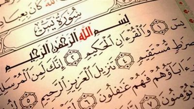 قراءة سورة يس منتصف ليل الجمعة.. فضلها وحكمها للميت