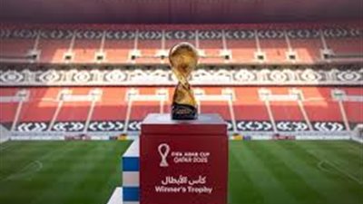 القنوات الناقلة لبطولة كأس العرب 2025