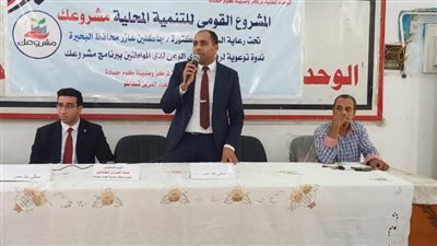 ندوة توعوية بكوم حمادة للتعريف ببرنامج 