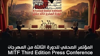 مؤتمر صحفي بدار الأوبرا المصرية للدورة الثالثة لمهرجان المنيا الدولي للمسرح