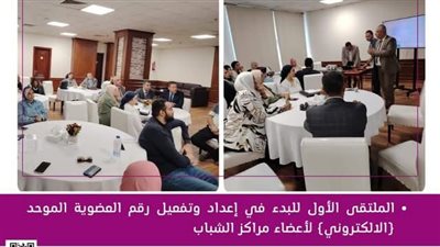 الشباب والرياضة تبدأ تفعيل رقم العضوية الموحد بمراكز الشباب على مستوى الجمهورية