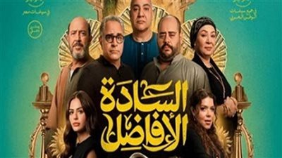 كم حقق فيلم السادة الأفاضل ليلة أمس؟ 
