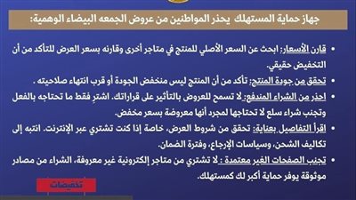 حماية المستهلك: عقوبة الإعلان المُضلل والسلوك الخادع تصل إلى مليوني جنيه