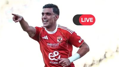 بث مباشر | مشاهدة مباراة الأهلي والجيش الملكي اليوم في دوري أبطال إفريقيا .. يلا شوت