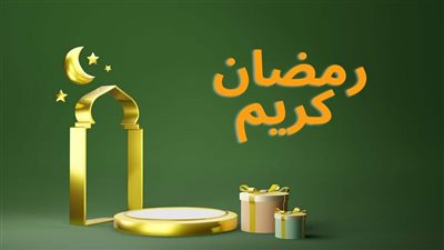 موعد بدء شهر رمضان 2026.. أقل من 100 يوم 