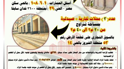 العبور الجديدة تطرح وحدات تجارية للبيع بنظام المزاد العلني.. الموعد والشروط