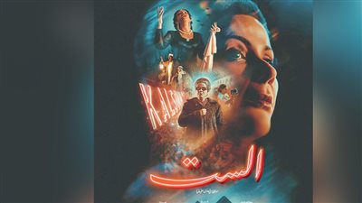 «الست».. أم كلثوم برؤية عصرية 