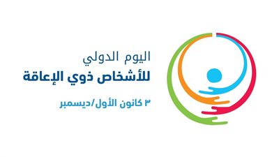 الأوقاف تحتفي باليوم العالمي لذوي الهمم وتؤكد: تكريمهم واجب ديني إنساني وطني