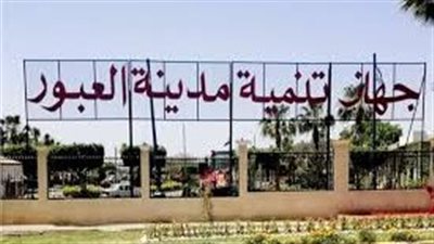 سبب إغلاق المركز التكنولوجى لخدمة عملاء التقنين في العبور الإثنين والثلاثاء