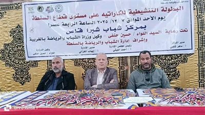 انطلاق بطولة الكاراتيه بمديرية الشباب والرياضة بالغربية في الكاتا والكومتيه بقطاع السنطة