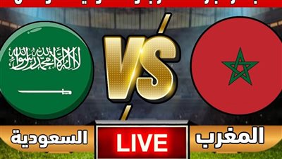 بث مباشر الآن.. مشاهدة مباراة المغرب والسعودية يلا شوت في كأس العرب 2025