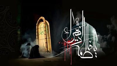  فاطمة الزهراء عليها السلام.. سيدة النور وأقرب الناس إلى رسول الله ﷺ