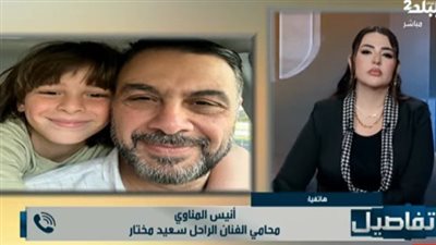 محامي الفنان سعيد مختار يكشف كواليس مقتله وعلاقة زوجته الثانية