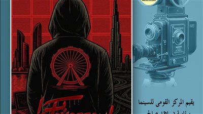 عرض فيلم «بُكرا» في نادي سينما المرأة… عندما يتقاطع الماضي مع الغد