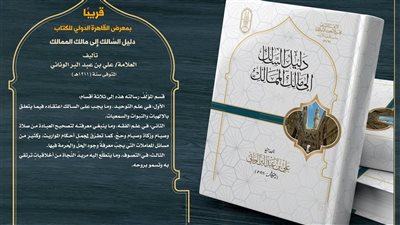 مجمع البحوث يعلن إصدار جديد بمعرض الكتاب