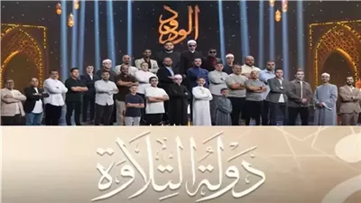 “دولة التلاوة”.. مبادرة جديدة لدعم المواهب القرآنية بـ10 ملايين جنيه 
