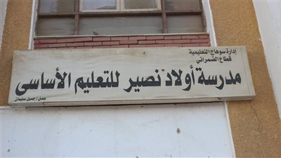 مدير تعليم سوهاج يتابع انتظام الدراسة بمدارس إدارة سوهاج التعليمية