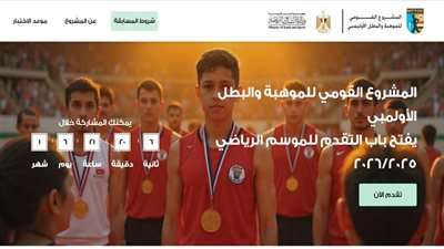 فتح باب التسجيل لاختيار لاعبين جدد بالمشروع القومي للموهبة والبطل الأوليمبي