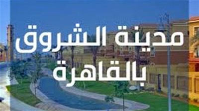 رئيس جهاز الشروق يؤكد دعمه للأنشطة الرياضية ويتابع تطوير حمام السباحة والملعب