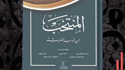 دار المعارف تحتفي باليوم العالمي للغة العربية.. خصومات خاصة لعشاق لغة الضاد
