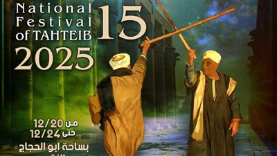 السبت.. انطلاق المهرجان القومي للتحطيب في دورته الـ15 بالأقصر 