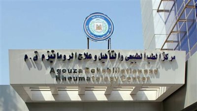 خبير عالمي بعلاج الآلم والحقن تحت الأشعة بمركز الطب الطبيعي والتأهيلي وعلاج الروماتيزم بالعجوزة