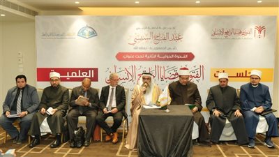 الندوة الدولية الثانية للإفتاء تدعو إلى 