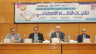 جامعة أسيوط تطلق ملتقى توعويًا لتأهيل العاملين بالقطاع المالي بتقنيات الذكاء الاصطناعي