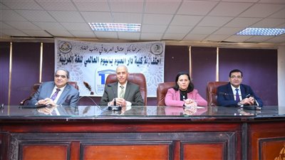دار علوم الفيوم تحتفل باليوم العالمي للغة العربية