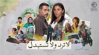 الواقعة رهان صناع الدراما للنجاح