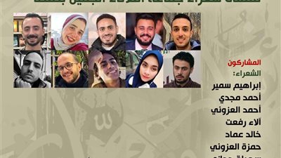 الأحد.. ملتقى شعراء جماعة «الثلاثاء الجميل» ببيت الشعر