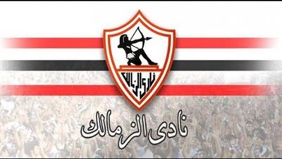 في ذكرى تأسيسه الـ115.. رحلة نادي الزمالك وحكاية تغيير اسمه عبر التاريخ
