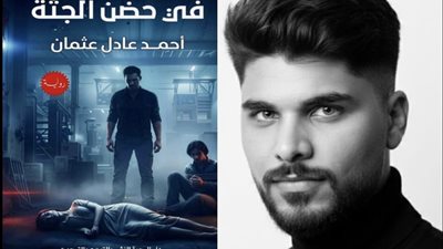 أحمد عادل عثمان: أكتب لأُبقى نفسي حية