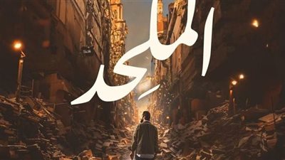 فيلم الملحد .. إيرادات آخر ليلة عرض 