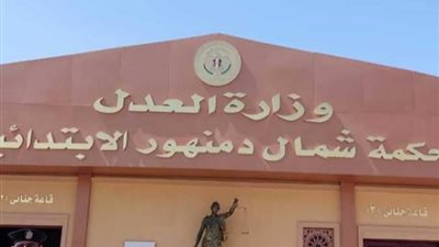 خلافات أسرية تنتهي بجريمة.. المؤبد لزوج قتل زوجته خنقًا بدمنهور