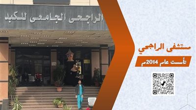 مستشفيات جامعة أسيوط تعلن عن استقبال مستشفى الراجحي للكبد 44315 حالة 