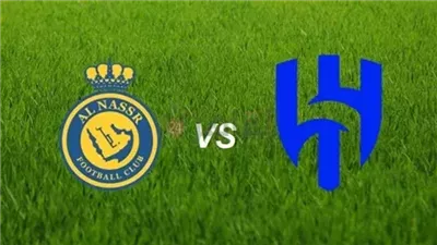يلا شووت.. بث مباشر بجودة عالية لمباراة الهلال والنصر في الدوري السعودي