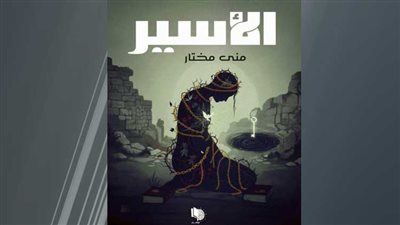 منى مختار.. صعيدية تتحدى الجغرافيا والجسد