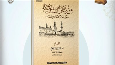 جناح الأزهر يكشف حقيقة دعاوي السلفية المعاصرة حول الإمام الأشعري وتلامذته