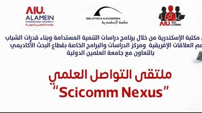 ملتقى التواصل العلمي SciComm Nexus بمكتبة الأسكندرية