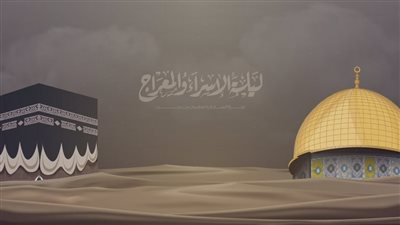 ليلة الإسراء والمعراج.. حكمة الليل وسبب ترتيب لقاء الأنبياء فيها