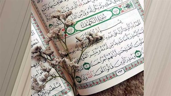 فضل قراءة سورة الكهف يوم الجمعة.. للحماية من الفتن