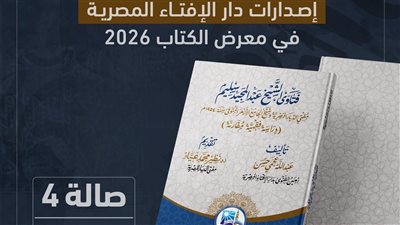 الإفتاء تُصدر 