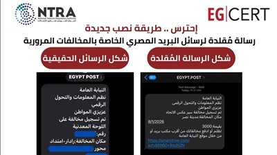 تنظيم الاتصالات: موجة احتيال جديدة تستهدف المواطنين برسائل مخالفات مرورية مزيفة