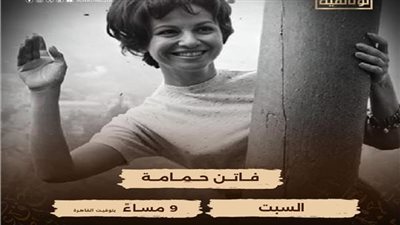 سيدة الشاشة العربية.. مسيرة فاتن حمامة تعرض على قناة الوثائقية الليلة