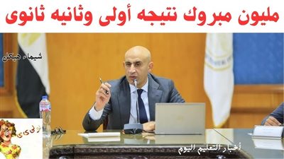 1 ثانوي.. نتيجة الصف الأول الثانوي 2026 بالاسم ورقم الجلوس جميع المحافظات الآن مبروك
