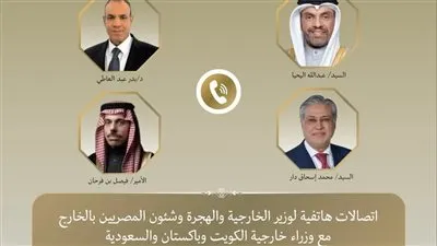 اتصالات هاتفية لوزير الخارجية مع نظرائه في السعودية والكويت وباكستان 
