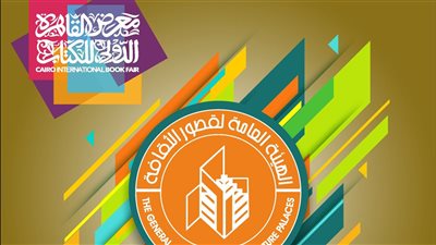 عروض فنية متنوعة لفرق قصور الثقافة بمعرض الكتاب يوميا.. تعرف عليها
