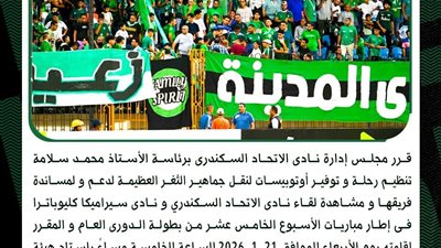 سلامة وبعض أعضاء مجلس الاتحاد يدعمون رحلة المشجعين أمام سيراميكا