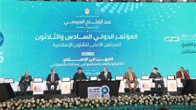 انعقاد الجلسة العلمية الحادية عشرة لمؤتمر المجلس الأعلى للشئون الإسلامية الـ36